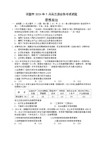 2024届浙江省绍兴市诸暨市高三下学期5月适应性考试政治试题