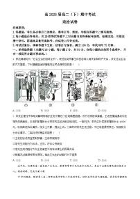 重庆市巴蜀中学2023-2024学年高二下学期5月期中考试政治试题（原卷版+解析版）