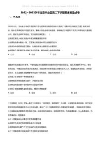 2022~2023学年北京丰台区高二下学期期末政治试卷