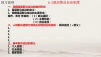 人教统编版必修3 政治与法治基层群众自治制度背景图ppt课件