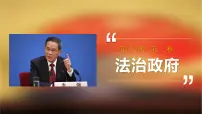 高中政治 (道德与法治)法治政府集体备课ppt课件