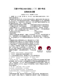 四川省达州市万源中学2023-2024学年高二下学期期中考试政治试卷（Word版附答案）