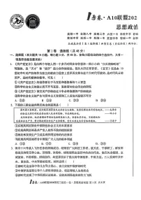 2024A10联盟高三最后一卷政治试卷及参考答案