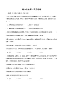 青海省西宁市第十四中学2023-2024学年高二下学期4月月考政治试卷（含答案）