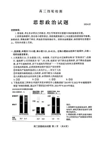 2024泰安高三下学期5月四模考试政治PDF版含答案