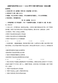 四川省成都外国语学校2023-2024学年高一下学期期中考试政治试题（原卷版+解析版）