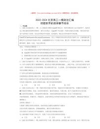 2022～2024北京高三一模政治试题分类汇编：把握世界的规律章节综合