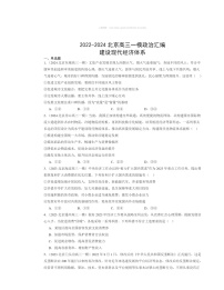 2022～2024北京高三一模政治试题分类汇编：建设现代经济体系