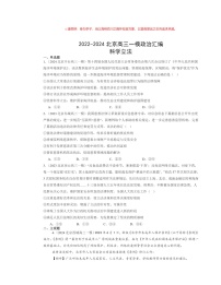 2022～2024北京高三一模政治试题分类汇编：科学立法