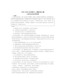 2022～2024北京高三一模政治试题分类汇编：人的认识从何而来