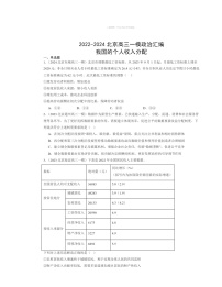 2022～2024北京高三一模政治试题分类汇编：我国的个人收入分配