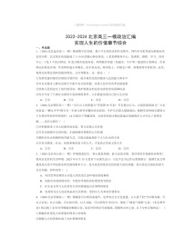 2022～2024北京高三一模政治试题分类汇编：实现人生的价值章节综合