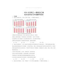 2024北京高三一模政治试题分类汇编：经济全球化与中国章节综合