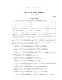 2024北京海淀高三查缺补漏政治试卷及答案