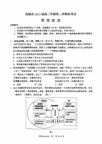 2023年江苏省盐城市高三三模政治试卷（含答案）