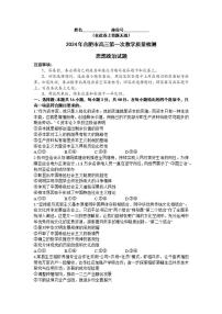 2023-2024学年安徽省合肥市高三一模考试政治试卷（含答案）