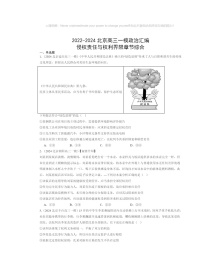 2022～2024北京高三一模政治试题分类汇编：侵权责任与权利界限章节综合