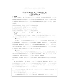 2022～2024北京高三一模政治试题分类汇编：订立合同学问大