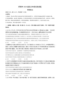 2024届河北省邯郸市高三下学期5月保温试题政治试卷