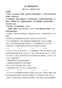 2024届河北省保定市唐县第一中学高三三模政治试题