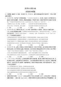 2023年山东省济南市高三三模考试政治试卷（含答案）