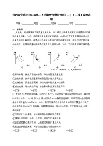 陕西省宝鸡市2024届高三下学期高考模拟检测（三）（三模）政治试卷(含答案)