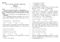 内蒙古鄂尔多斯市达拉特旗第一中学2023-2024学年高一下学期5月期中考试政治试题