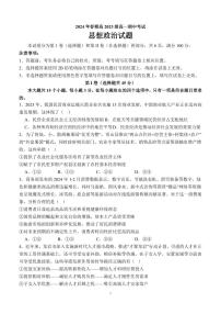 四川省泸州市龙马潭区2023-2024学年高一下学期5月期中考试政治试题