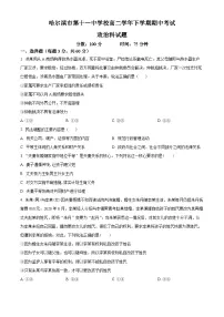黑龙江省哈尔滨市第十一中学校2023-2024学年高二下学期期中考试政治试题（原卷版+解析版）