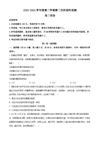 陕西省西安市期中联考2023-2024学年高二下学期4月期中考试政治试题（原卷版+解析版）