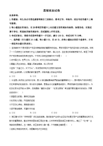 重庆市巴蜀中学校2023-2024学年高三下学期高考适应性月考（十）政治试题（原卷版+解析版）