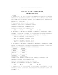 2022～2024北京高三一模政治试题分类汇编：严格遵守诉讼程序