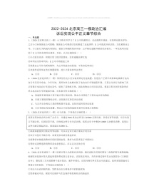 2022～2024北京高三一模政治试题分类汇编：诉讼实现公平正义章节综合