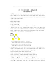 2022～2024北京高三一模政治试题分类汇编：认识调解与仲裁