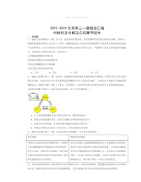 2022～2024北京高三一模政治试题分类汇编：纠纷的多元解决方式章节综合