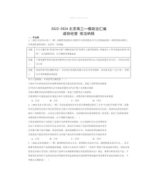 2022～2024北京高三一模政治试题分类汇编：诚信经营依法纳税