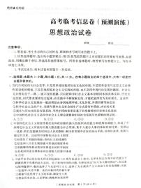 河北省张家口市尚义县第一中学等校2023-2024学年高三下学期模拟演练政治试题