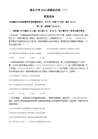 2024届湖南省雅礼中学高三下学期模拟试卷（二）政治试题