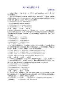 2024届浙江省镇海中学高三下学期5月阶段性考试政治试题