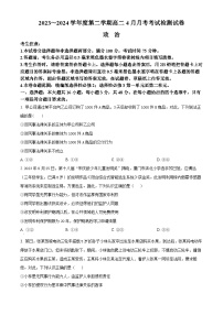 河北省石家庄市赵县河北赵县中学2023-2024学年高二下学期4月月考政治试题（原卷版+解析版）