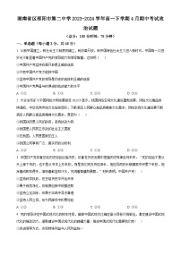 湖南省区邵阳市第二中学2023-2024学年高一下学期4月期中考试政治试题（原卷版+解析版）