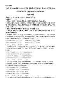 2024届江西省吉安市六校协作体高三下学期5月联合考试政治试题