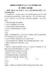 安徽省师范大学附属中学2023-2024学年高一下学期4月期中考试政治试卷（Word版附解析）