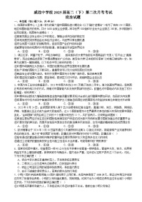 四川省内江市威远中学校2023-2024学年高二下学期第二次月考政治试题