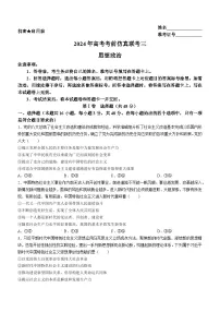 湖南省炎德名校联盟2024届高三下学期5月高考考前仿真联考（三）政治试题Word版含解析