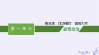 2025届高考政治一轮总复习选择性必修2第3课订约履约诚信为本课件