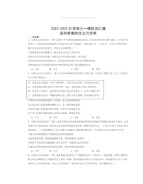 2022～2024北京高三一模政治试题分类汇编：逆向思维的含义与作用