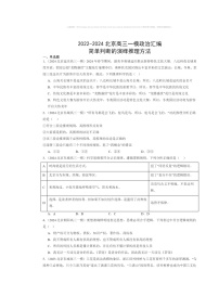 2022～2024北京高三一模政治试题分类汇编：简单判断的演绎推理方法