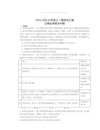 2022～2024北京高三一模政治试题分类汇编：正确运用复合判断