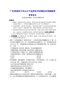 2024年广西普通高中学业水平选择性考试模拟猜题卷高三政治试题